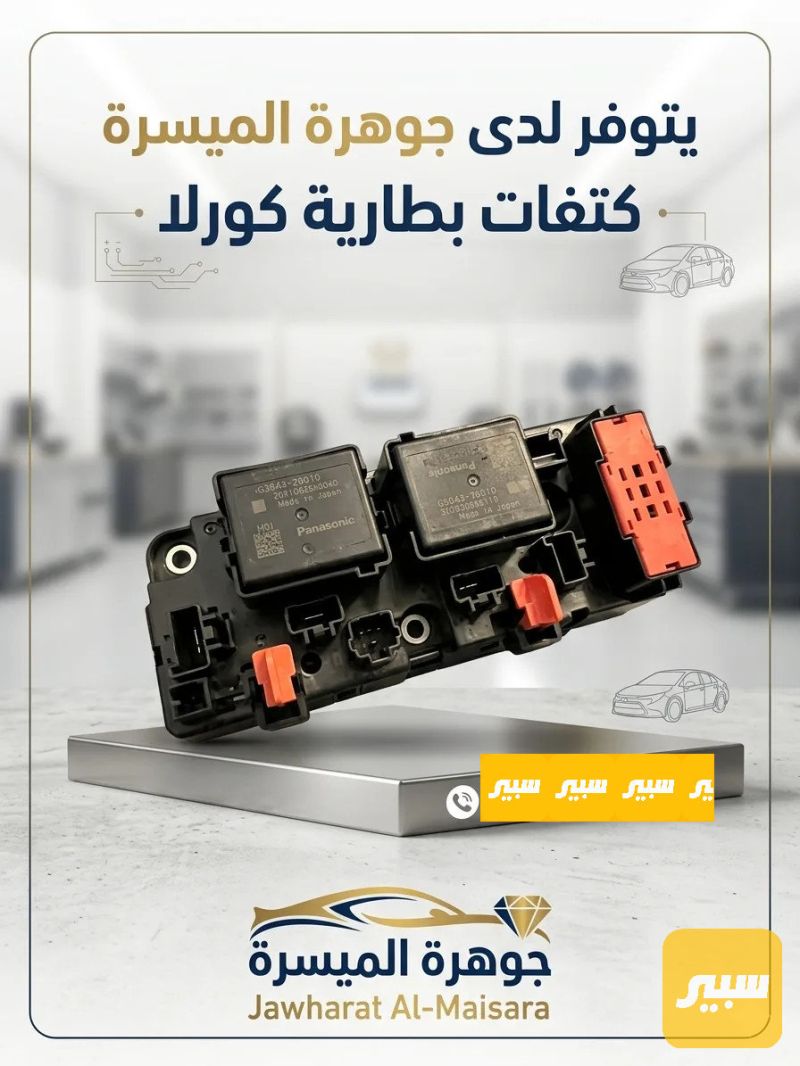 بوكس كتفات بطارية كورلا - البطاريات - تويوتا كورولا