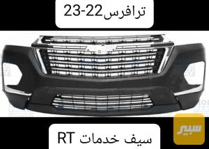 دعامية امامية شوفرليت ترافرس