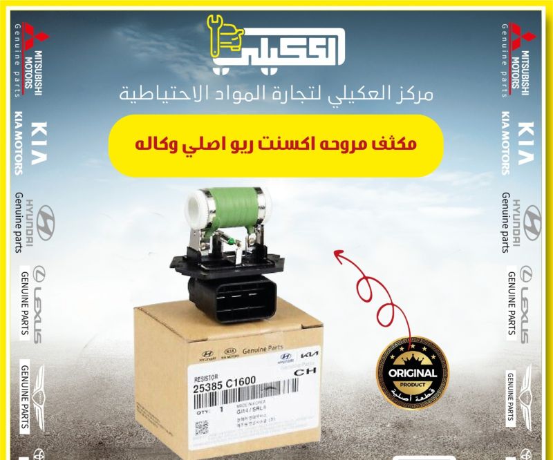 مقاومه او مكثف او راجستن مروحه سورنتو 2016-2020 - التبريد والتدفئة - كيا سورينتو