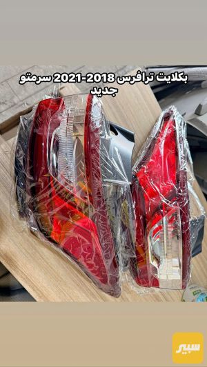 بكلايت ترافرس 18-21