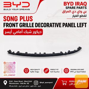 بانل ديكور شبكة امامي يسار