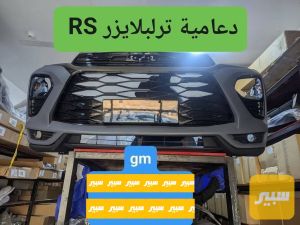 دعامية امامية تريل بلايزر ٢١_٢٣