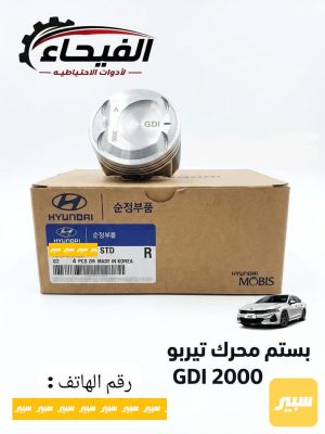 بستم محرك تيربو 2000