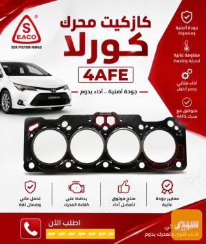 كازكيت محرك كورلا4AFE