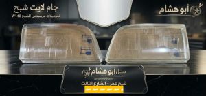 جام لايت شبح بدون اطار