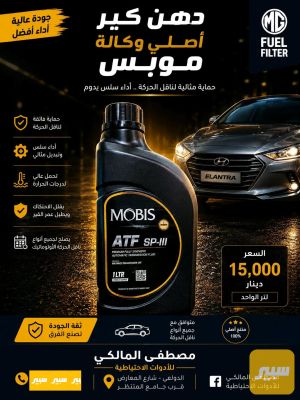 دهن كير اصلي للكير الاوتامتيك
