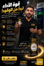 اوكتان بلجيكي المنشأ وكالتنا يحسن أداء المحرك علبه 200مل تكفي 60لتر - صورة 1
