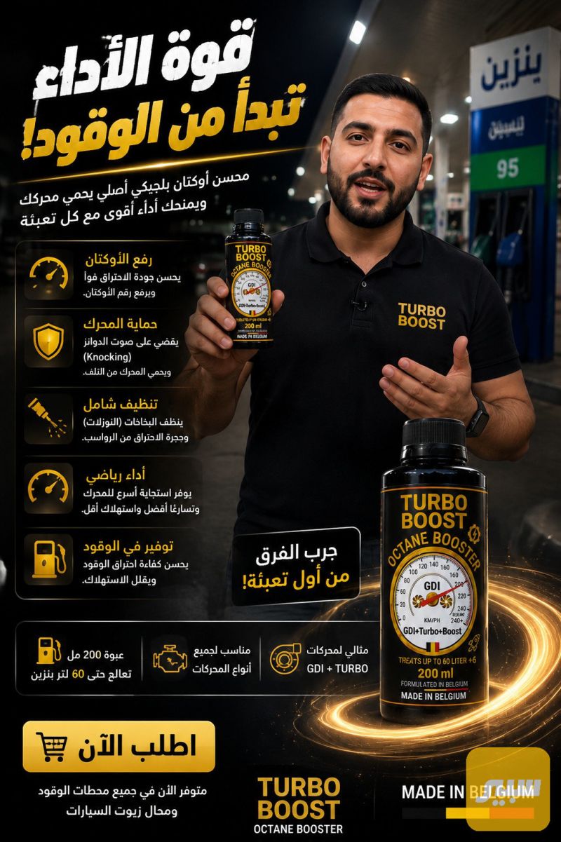اوكتان بلجيكي المنشأ وكالتنا يحسن أداء المحرك علبه 200مل تكفي 60لتر - الزيوت والسوائل