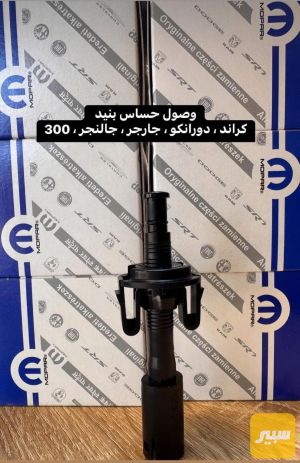 حساس فتح البنيد عام كرايسلر دوج جيب25