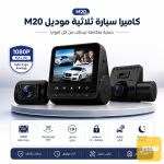 داش كام ثلاثية العدسات شحن - صورة 1