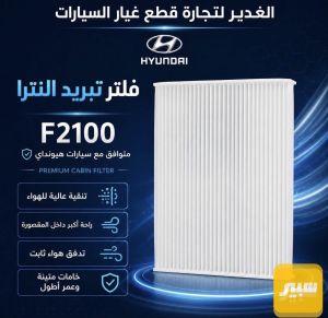 فلتر هواء النترا
