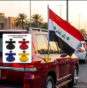 قاعدة راية أو علم للسيارة تتوفر سعر 17 الف