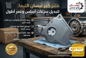 فلتر كير نيسان التيما