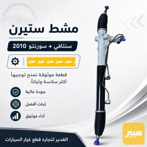 مشط ستيرن سانتافي