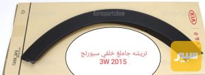 طوك جاملغ خلفي