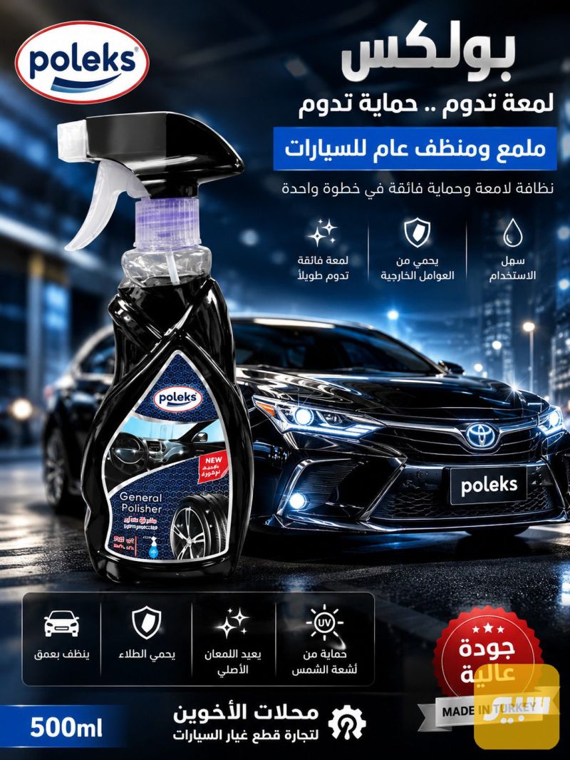 ملمع تاير &amp; دشبول بولكس اصلي - العناية والتنظيف