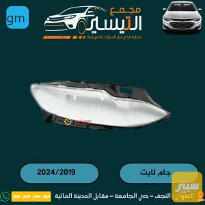 جام لايت ماليبو 2019