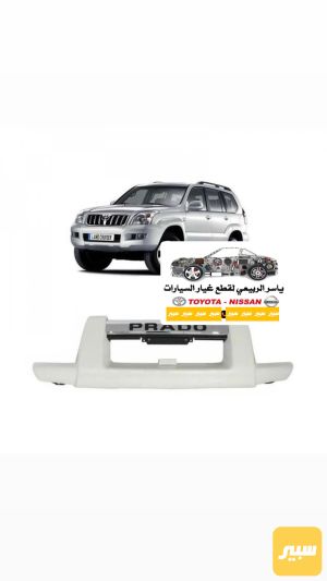 درع دعامية برادو