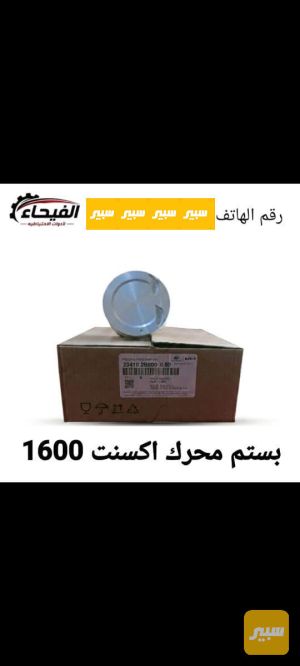 بستم محرك اكسنت 1600