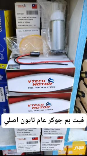 فيول بم تايوان اصلي ضمان