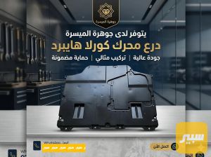 درع محرك كورلا هايبرد