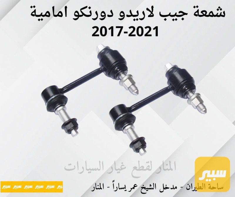 شمعات لاريدو دورنكو كوبي - اللايتات والإنارة - دودج دورانجو، جيب جراند شيروكي