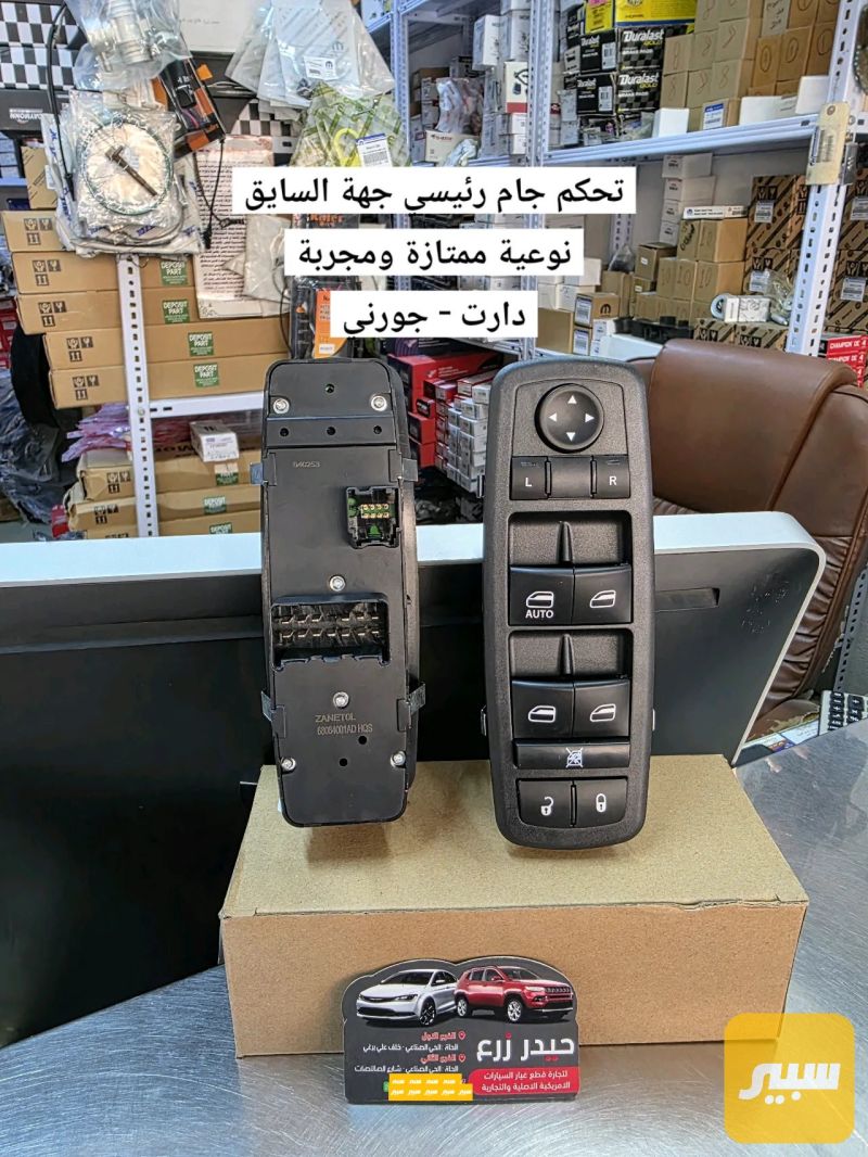 تحكم جام رئيسي جورني - دارت - الكهربائيات والحساسات - دودج جورني، دودج دارت