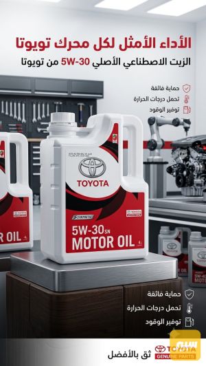 دهن توياتا اصلي