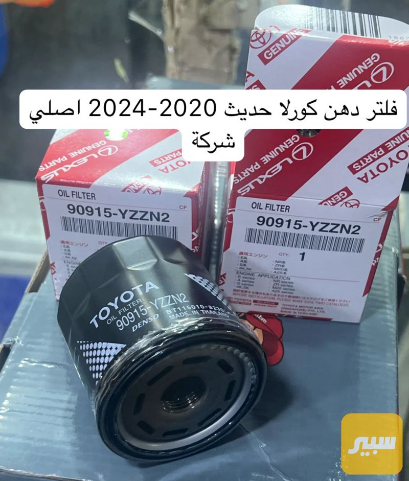 فلتر دهن كورلا حديث 2020-2024 اصلي وكالة - الفلاتر - تويوتا كورولا