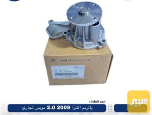 واتر بم النترا 1.8