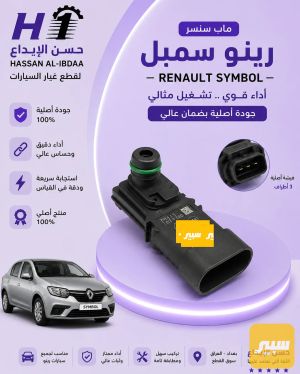 ماب سنسر رينو سمبل اصلي