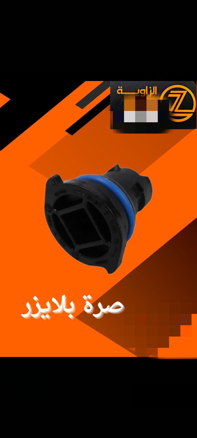صرة بلايزر - الصدر والستيرن - شيفروليه بلايزر