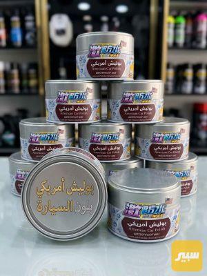 بوليش أمريكي بلون السياره