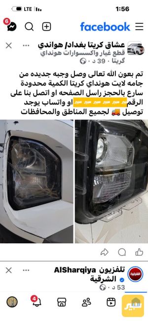جامات لايت هونداي كريتا