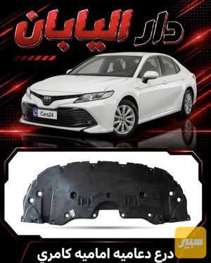 درع دعاميه اماميه كامري