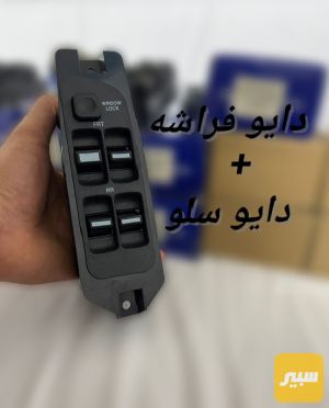 كونترول تحكم جام دايو فراشة يسار + يمين