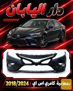دعاميه كامري اس اي