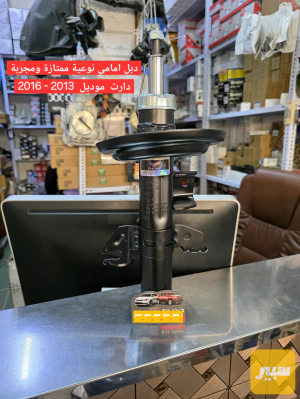 دبل امامي دارت