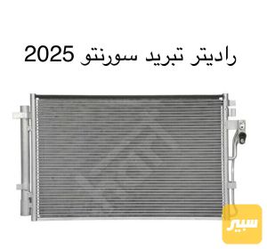راديتر تبريد كيا سورنتو 2025