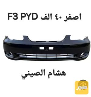 دعامية F3 PYD