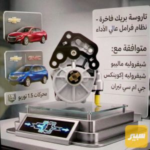 تاروسة بريك محرك 1500