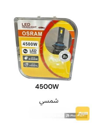 لد امامي اصلي ضمان سنة H4 شمسي
