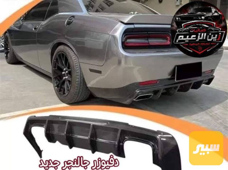 دفيوزر جالنجر كاربون لامع - البادي والهيكل الخارجي - دودج تشالنجر