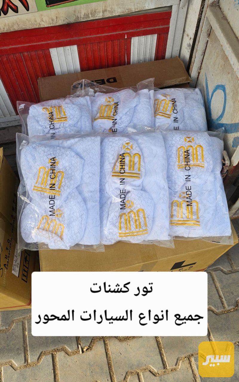 تور كشنات - الدواخل والمقصورة - تويوتا كراون