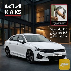 مطرية خط نيكل درجة اولى قابلة للطي