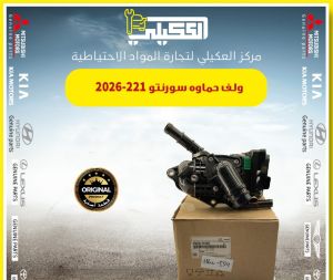ولف حماوه سورنتو 2021-2026 سته سلندر