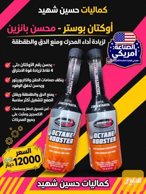 محسن بانزين صناعه امريكي