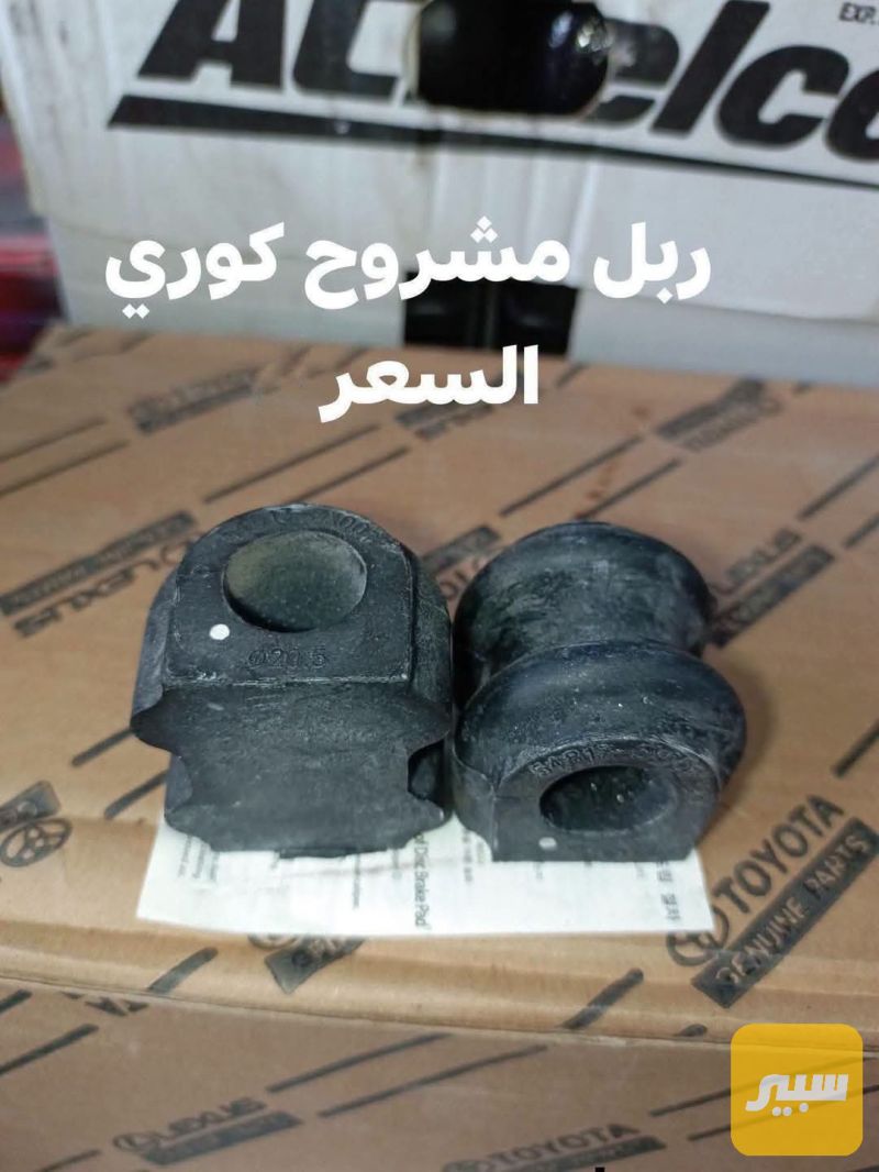 مشروح خلفي موهافي - الصدر والستيرن - كيا موهافي