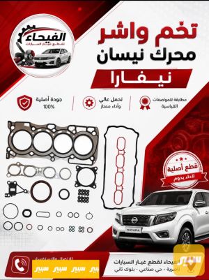 تخم واشر نيفارا