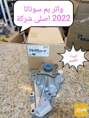 واتر بم النترا 2022 موبس اصلي وكالة